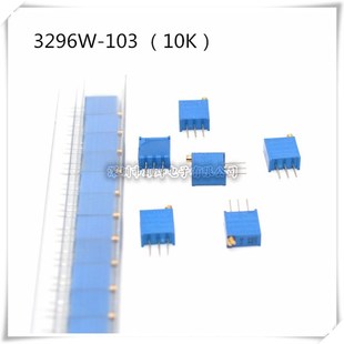 3296W-103(10K)精密可调电位器 3296电位器 可调电阻 3296 103