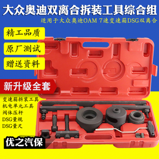 大众奥迪OAM七7速变速箱 器DSG双离合拆卸专用工具 离合器拆装
