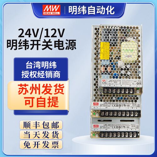 台湾明纬lrs开关电源24v变压器220转12v5v直流50/100/150/200/350