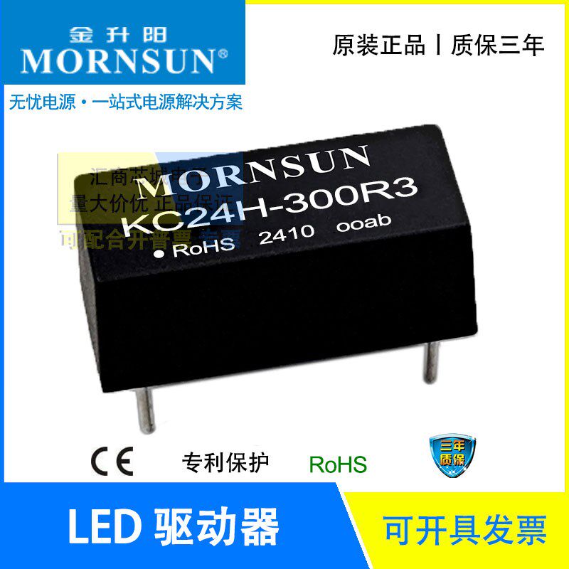 KC24H-300R3/KC24H-350R3/KC24H-700R3金升阳大功率LED恒流驱动器