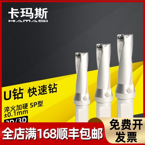卡玛斯加工中心盲孔SP型U钻头暴力钻快速钻头喷水钻头2D 3D 4D 5D