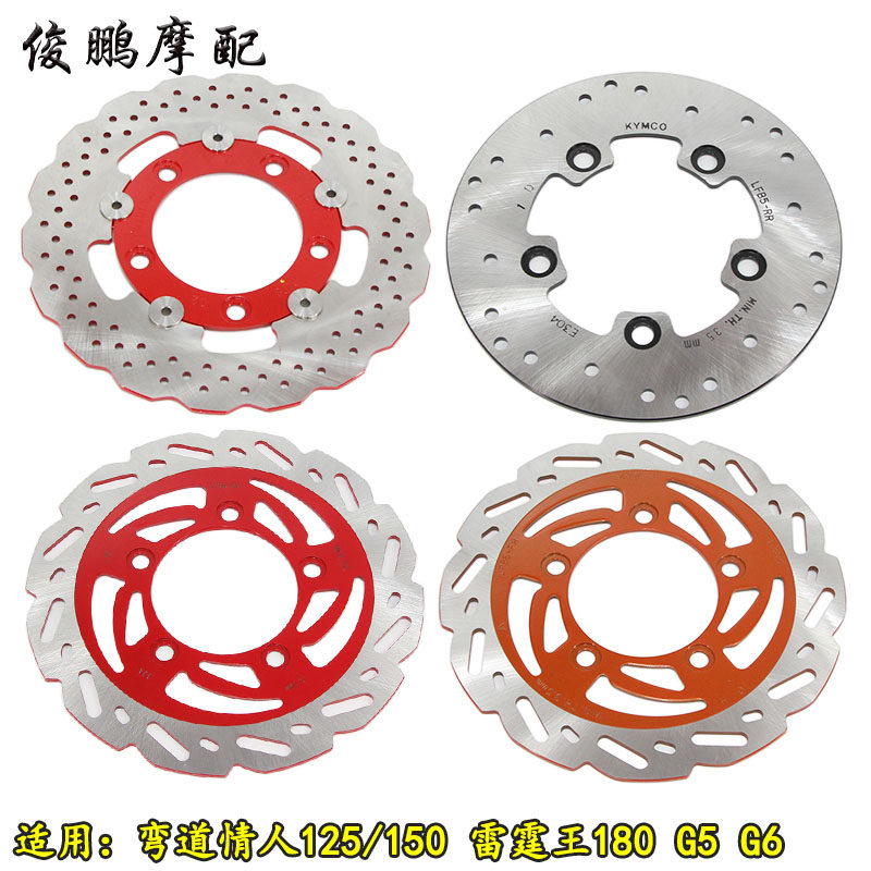 光阳原厂 弯道情人125/150 KCC ACC 雷霆王180 刹车盘 前后碟刹盘,淘宝优惠券,粉丝福利购,淘宝优惠卷
