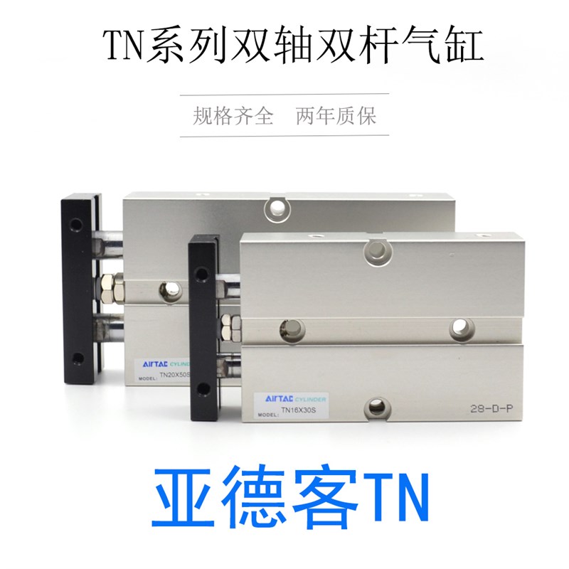 双轴气缸TN10/16*10x15x20x25/30x35x40x45x50X60X100S