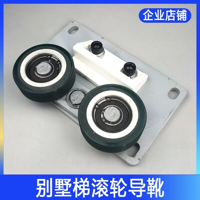奥德普别墅梯滚轮导靴家用电梯滚轮导靴OX-019背包式升降电梯配件