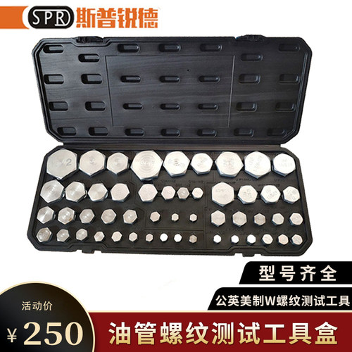 挖掘机液压油管接头牙螺纹内丝测量工具 公英美制W螺纹测试工具盒