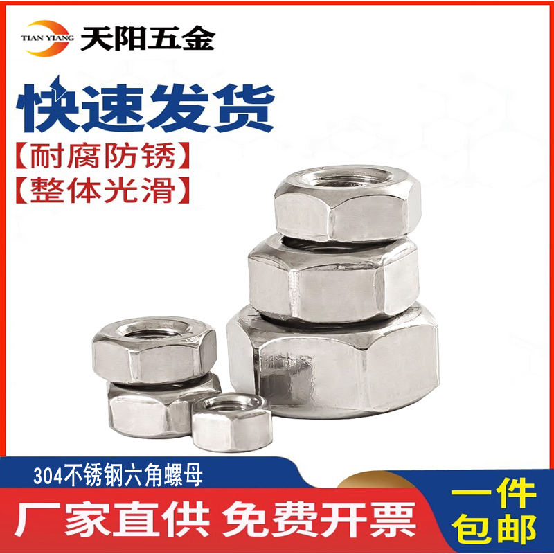 304/201/316不锈钢六角螺母螺帽螺丝帽M4M5M6M8M110M12M14M16M20
