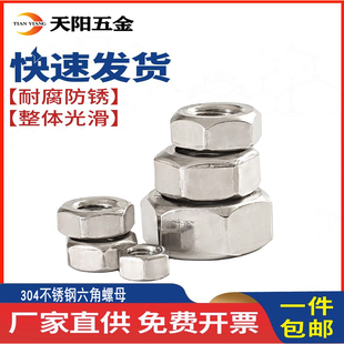 304 316不锈钢六角螺母螺帽螺丝帽M4M5M6M8M110M12M14M16M20 201