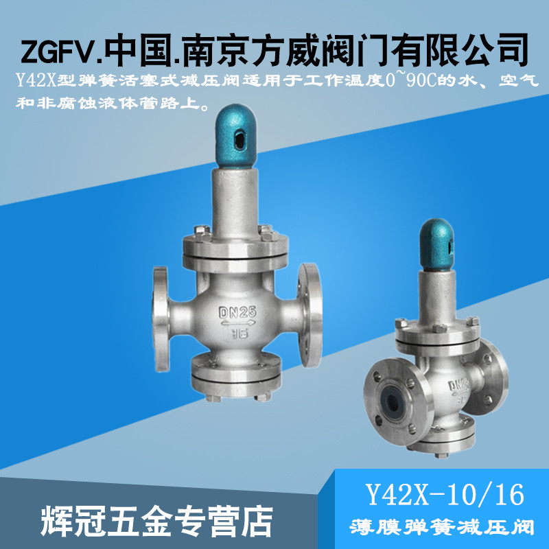 Y42X/F-16C/P弹簧薄膜式活塞式减压阀水用空气体可调式稳压减压阀