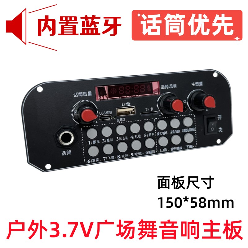 3.7V广场舞户外音箱功放板叫卖机蓝牙可录音K歌收音5V充电MP3主板