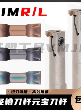 小内孔元宝切槽刀SIMR12K03-3.5 SIML16M03-3.5短切深小孔割槽刀