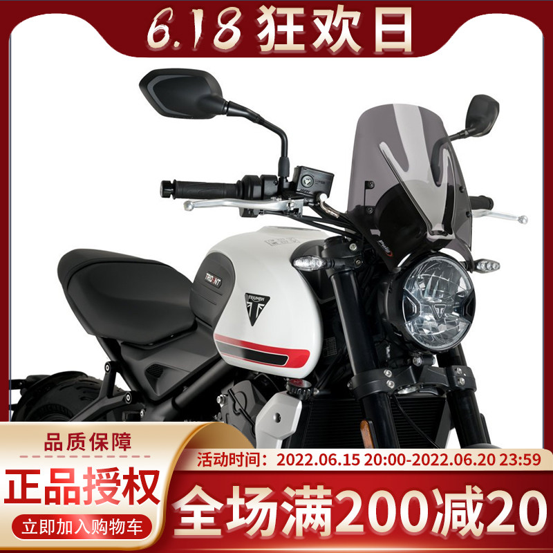 适用于凯旋660 TRIUMPH TRIDENT660 2021款风挡 挡风玻璃加高风挡