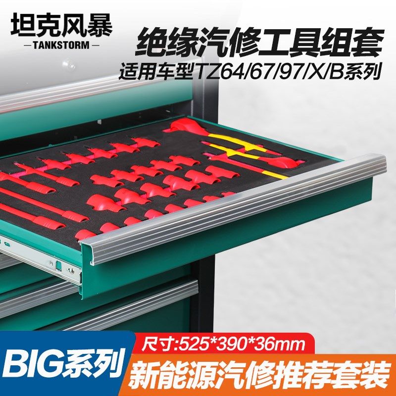 TANKSTORM绝缘耐高压10kv新能源维修工具防触电电工专用工具组套