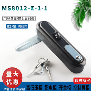 1A机箱机柜锁户外柜锁开关柜锁铁塔通讯柜把手锁MS8012Z MS892
