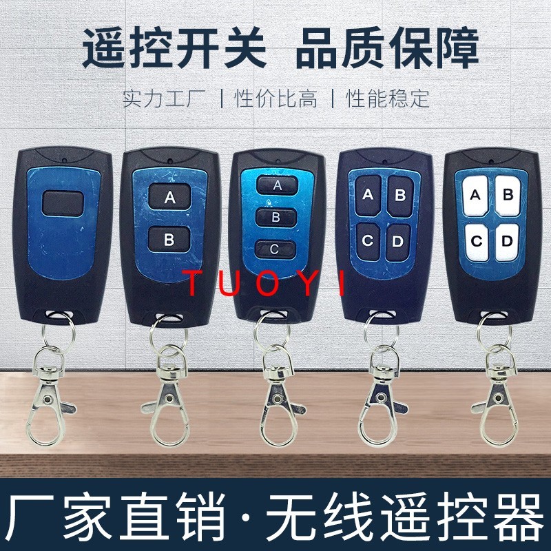 EV1527学习码 黑色防水型无线遥控器1键到4键可选外观高档