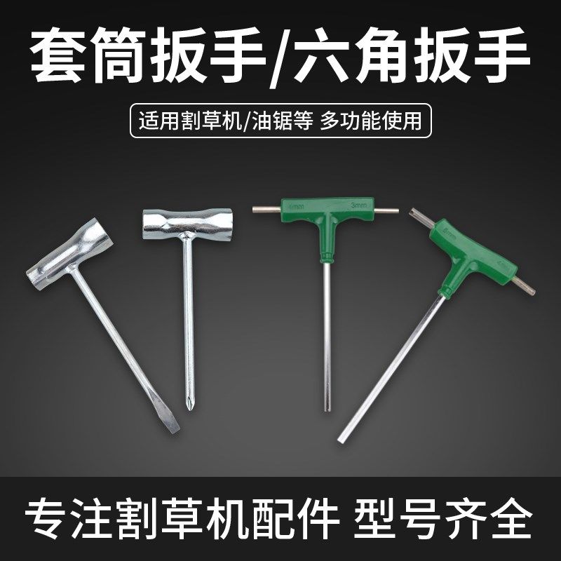 油锯套筒扳手割草机火花塞套筒汽油锯维修工具内六角螺丝扳手工具,农用物资,苗木固定器/支撑器,淘宝优惠券,粉丝福利购,淘宝优惠卷