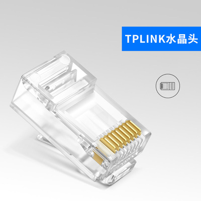 TP-LINK弱电箱镀金水晶头RJ45超五类及六类千兆非屏蔽带屏蔽可选