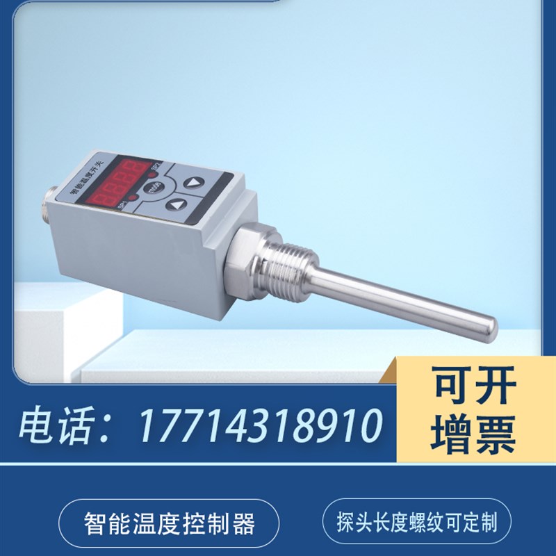 电子温度开关智能数显温度继电器高低温报警控制常开常闭可调PNP