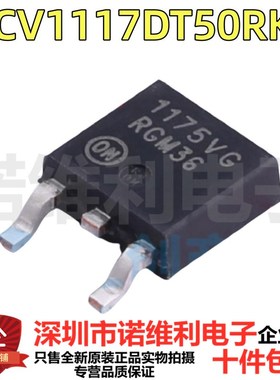 原装NCV1117DT50RKG NCP1117DT50RKG 丝印1175VG 稳压器芯片现货