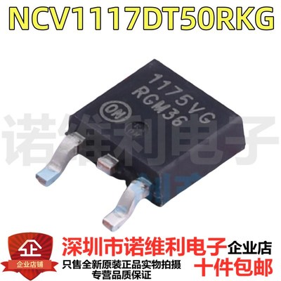 原装NCV1117DT50RKG NCP1117DT50RKG 丝印1175VG 稳压器芯片现货