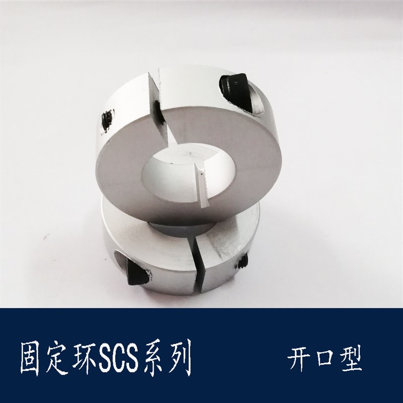 SCS系列光轴开口型固定环止推环限位环SCS-10/12/15/18/22/25