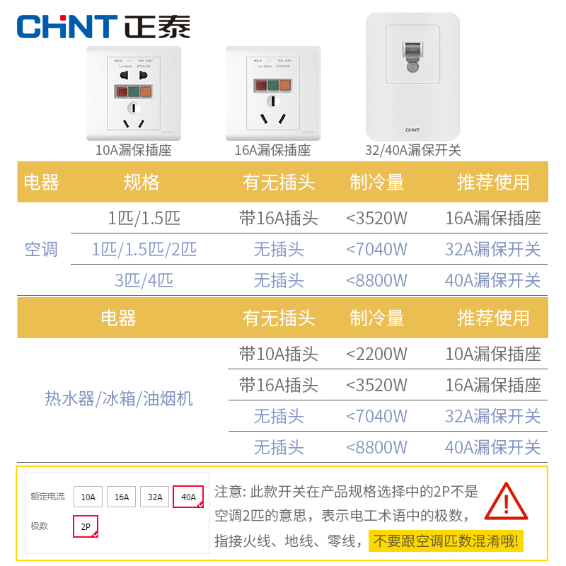 正泰空调漏电保护器家用空气开关3匹柜机式3p专用40A热水器漏保86