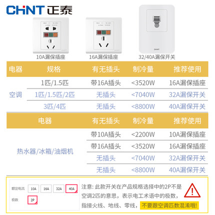 正泰空调漏电保护器家用空气开关3匹柜机式3p专用40A热水器漏保86