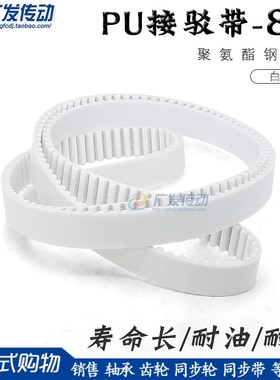 8M聚氨酯PU带钢丝环形接驳同步带 HTD 3304 3312 3320 3328 3336