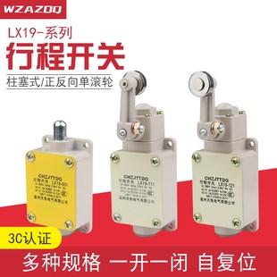 行程开关限位开关LX19 YBLX 001 121 19自复位一开一闭 111 天兔