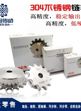 盛天SCS链轮304不锈钢链轮08A40B 高端静音防锈腐蚀 申马传动