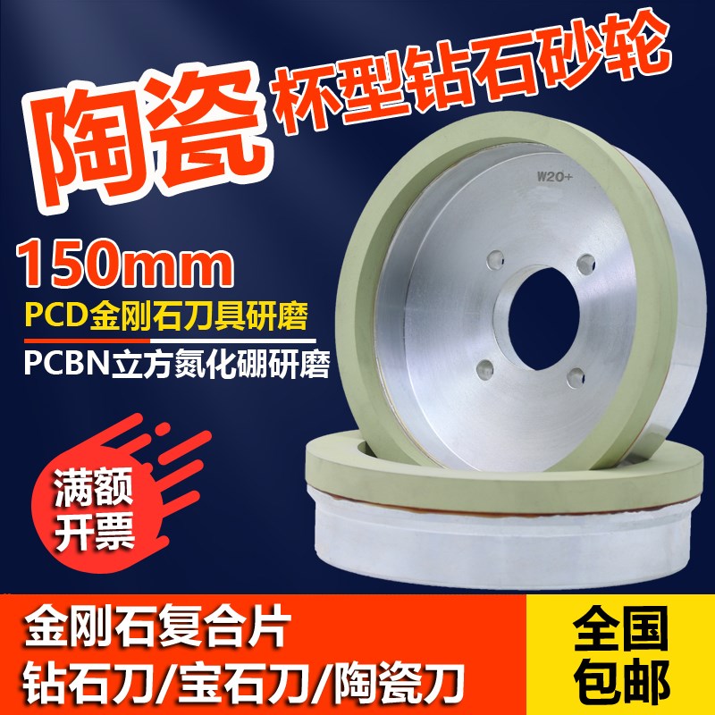 陶瓷结合剂金刚石砂轮150mm杯形砂轮磨PCD金刚石刀具磨PCBN刀片具