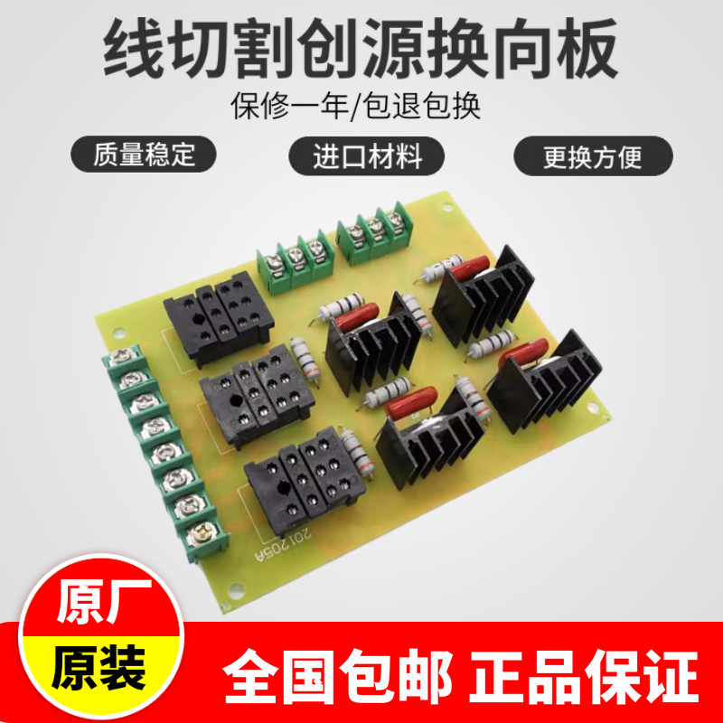 线切割配件机床电器控制柜创源换向板原厂正品换向线路板全国包邮