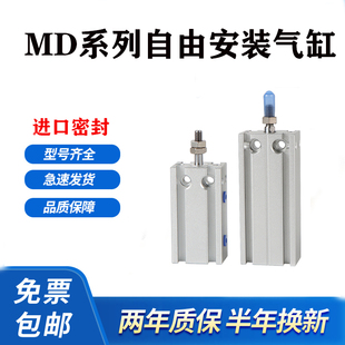 MD20X5X10X15X20X25X30X35X40X45X50X60-S自由安装气缸