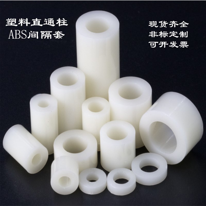 现货塑料直通柱垫圈ABS绝缘隔离柱PA6尼龙套圈轴套间隔支撑套衬垫