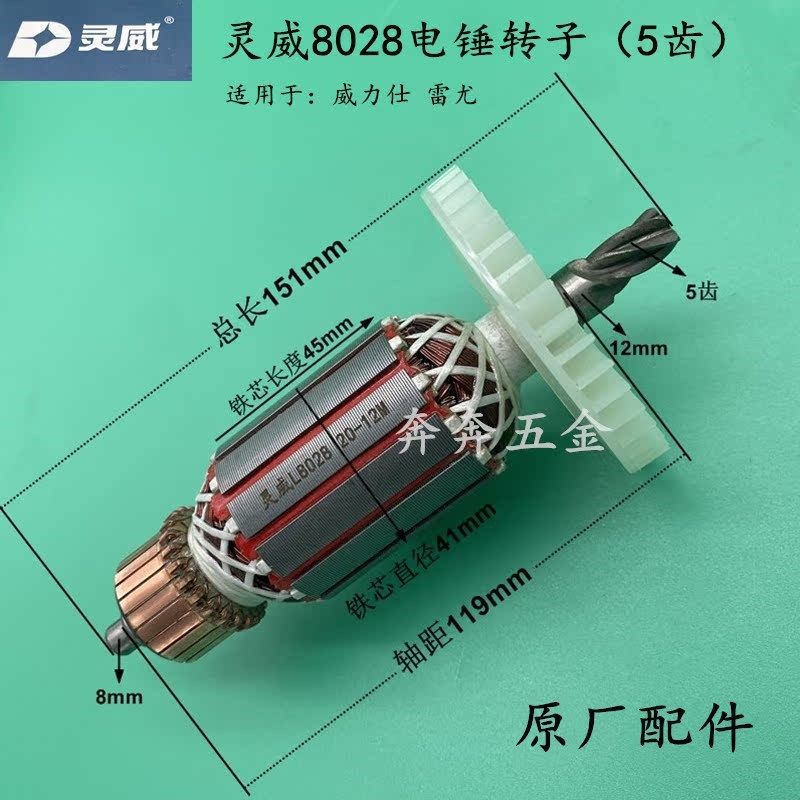 灵威8028电锤转子 雷尤8028定子威力仕8028 电机5齿电动原厂配件,农用物资,苗木固定器/支撑器,淘宝优惠券,粉丝福利购,淘宝优惠卷