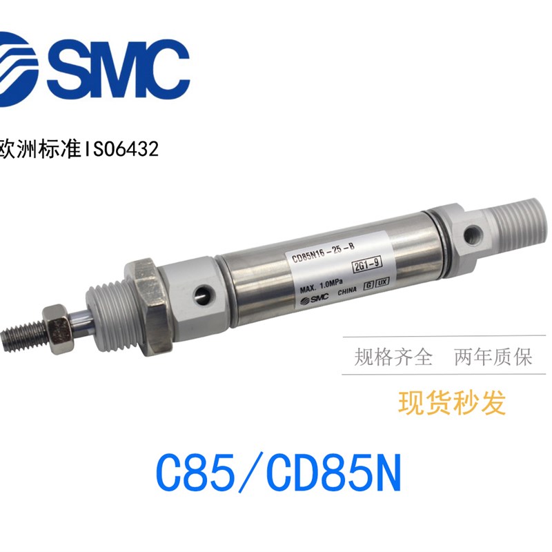 SMC气缸C85N16-10/CD85N16-10/20 25/40/50/75 80-30-60-70-100-B