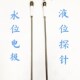 不锈钢4分2分3分管螺纹高温水位电极探针电极点液位计水位探棒