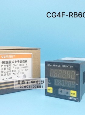 松美SOMMY计数器CG4F-RB60 CG7F-RB60 24V供电6位预置数显计数器