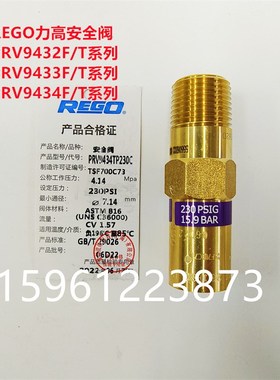 REGO力高PRV9434T/TP150/200C/230/275/300/341/400/450PSI安全阀
