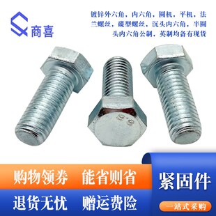 镀锌高强度8.8级外六角螺丝.螺栓M14 20.65.70.90.120.150