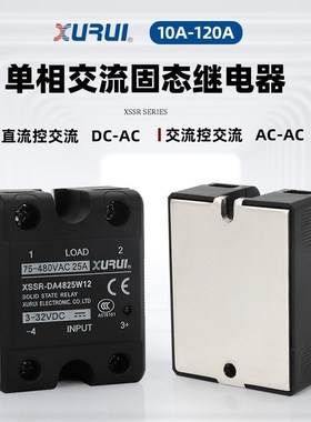 XURUI旭瑞 单相直流控交流固态继电器XSSR-DA4825W12小型DA10-60A
