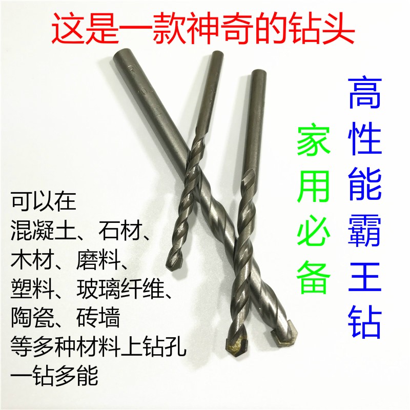 丹麦硬质合金麻花钻 三角钻 水泥瓷砖钻头 多功能霸王钻 冲击钻头