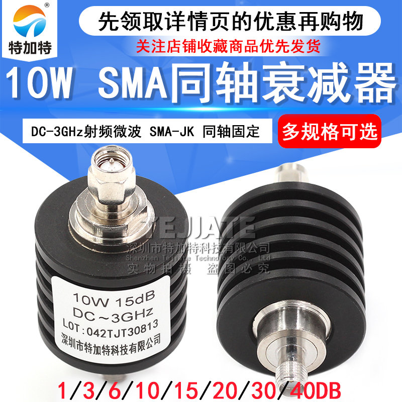 10W衰减器 SMA同轴固定衰减器 DC-3GHz射频微波 10/20/30/1-40DB