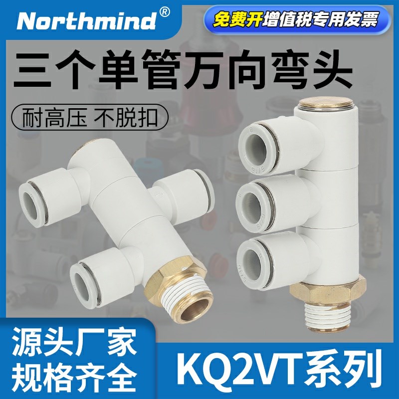SMC型KQ2VT04/06/08/10/12-M5/M6/01/02/03/04S单头3组 气管接头