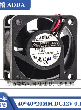 全新ADDA AD0412HB-C50 12V 0.10A 4020 4CM 海康录像机 监控风扇