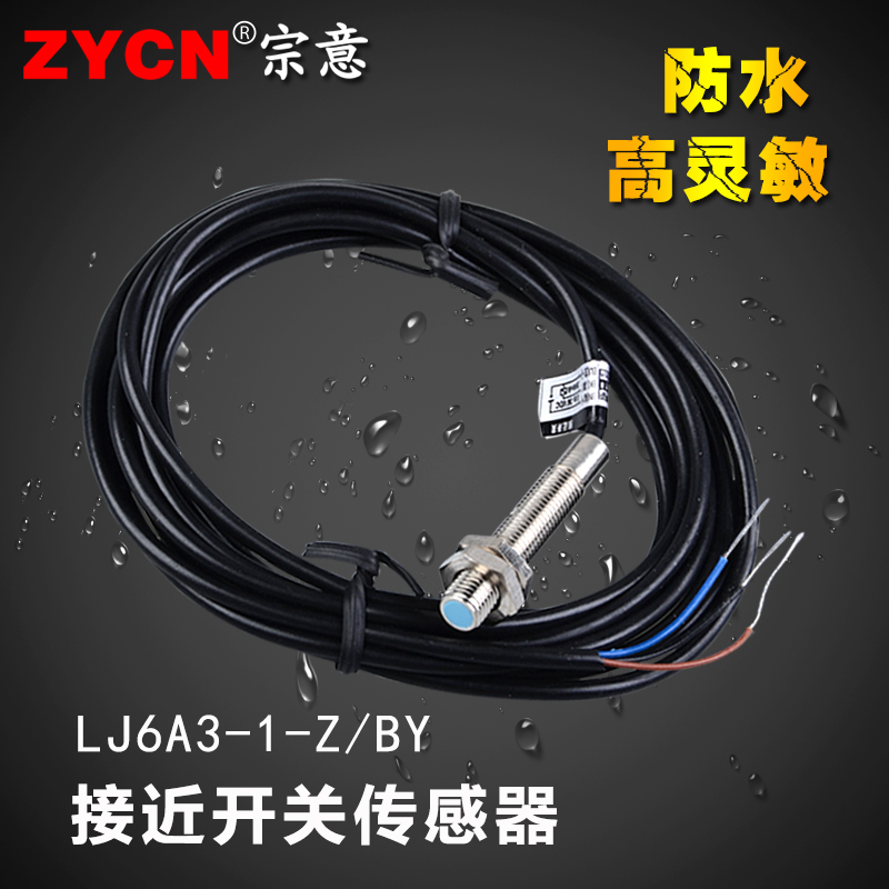 沪工接近开关LJ6A3-1-Z/BY电感式PNP距离三线自动24V金属感测器伏