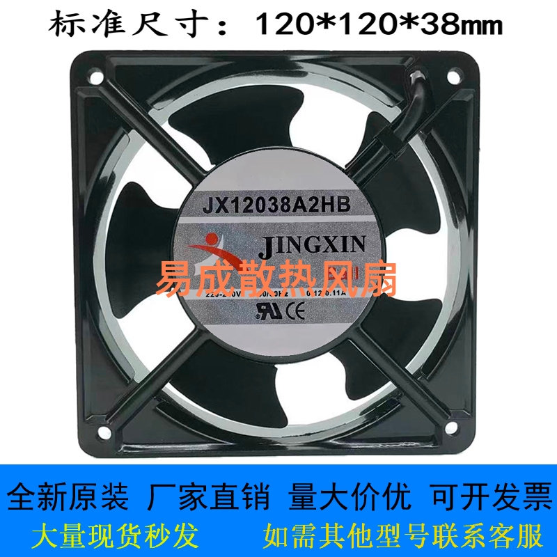 全新原装JX12038A2HB 220V 12038 0.12A 12CM 数控机床散热风扇
