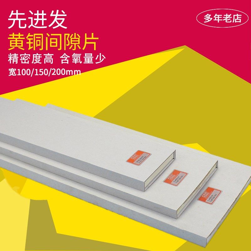 Feintool西德精密黄铜垫片薄铜皮黄铜带黄铜箔黄铜卷 0.5 1.0mm