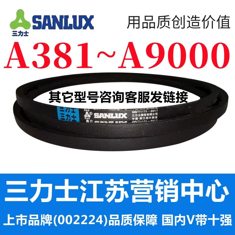 A 356 381 400 430 450 470 480 500 510 520三力士三角带a型皮带,农用物资,苗木固定器/支撑器,淘宝优惠券,粉丝福利购,淘宝优惠卷