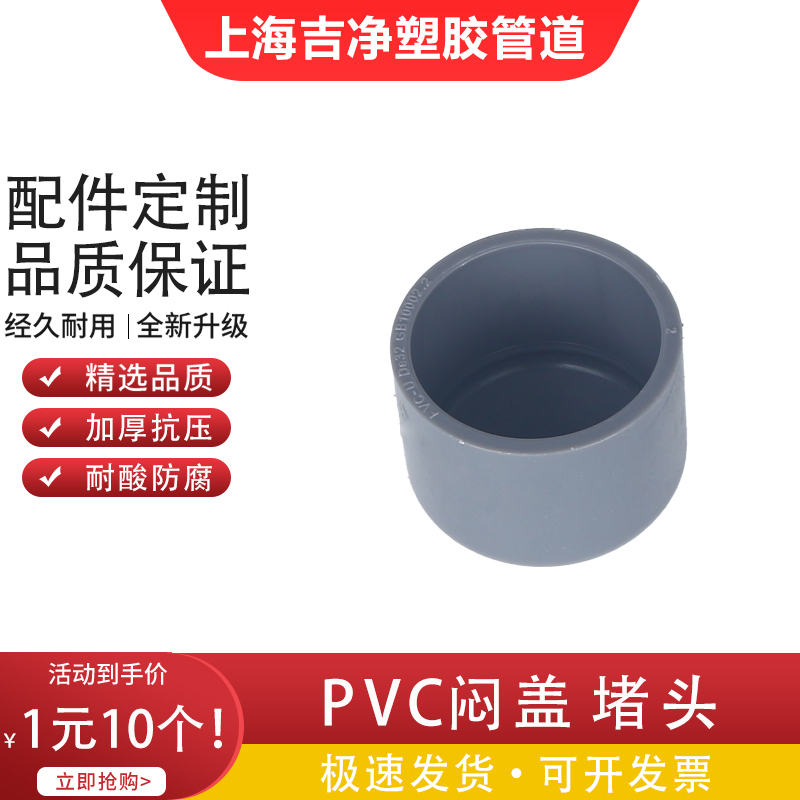PVC管帽 upvc给水灰色堵头闷盖头 耐酸防腐闷头 管帽管堵20-400