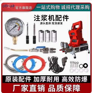 防水补漏水固化高压注浆机泵浦枪头注浆钉牛油头密封圈压力表配件
